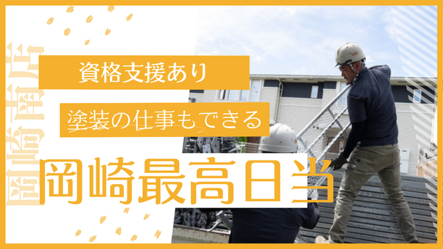 株式会社アステックペイント プロタイムズ事業部-0043の求人・転職情報
