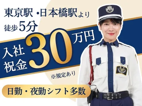 高栄警備保障株式会社の求人・転職情報