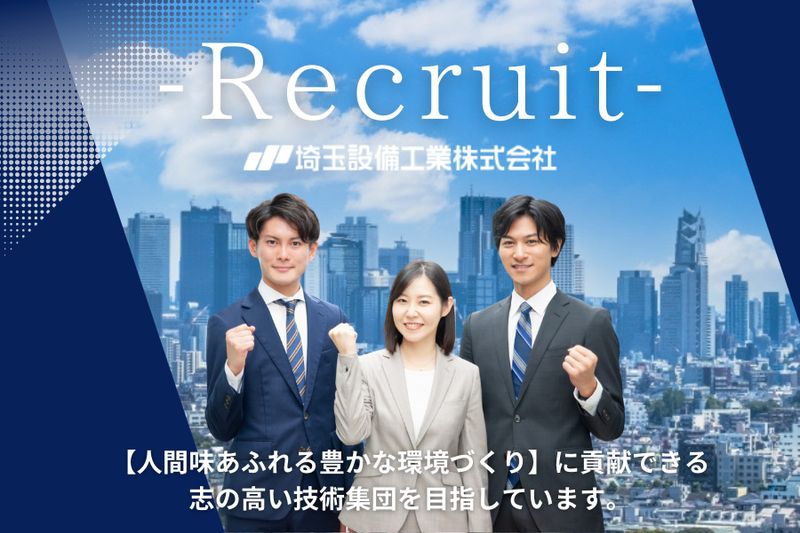 埼玉設備工業株式会社のアルバイト・バイト求人情報-02