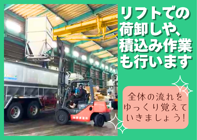 有限会社野澤運送のアルバイト・バイト求人情報-04