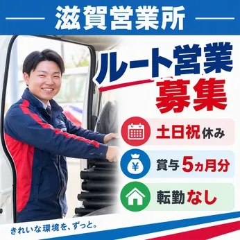 株式会社サニクリーン近畿の求人・転職情報