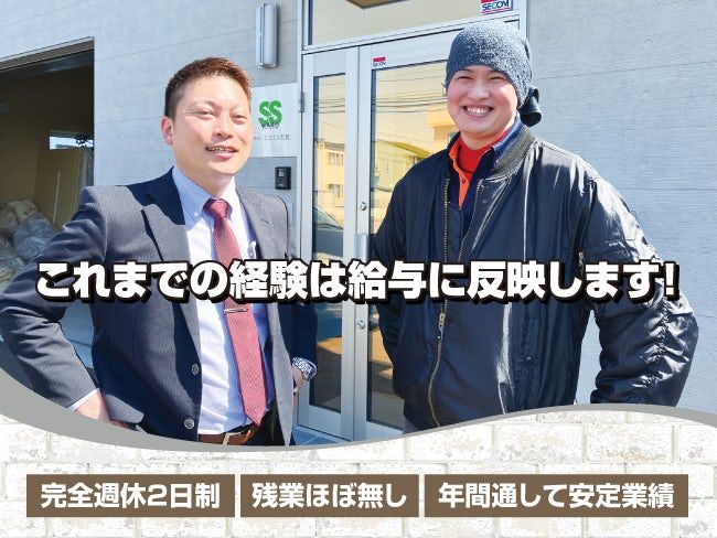有限会社エスエス和晃の求人・転職情報
