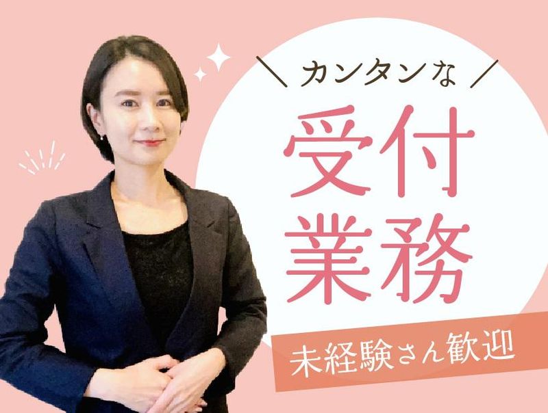 株式会社ジャパン・リリーフ　静岡支店のアルバイト・バイト求人情報