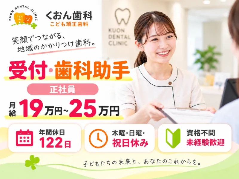 医療法人社団久遠会の求人・転職情報