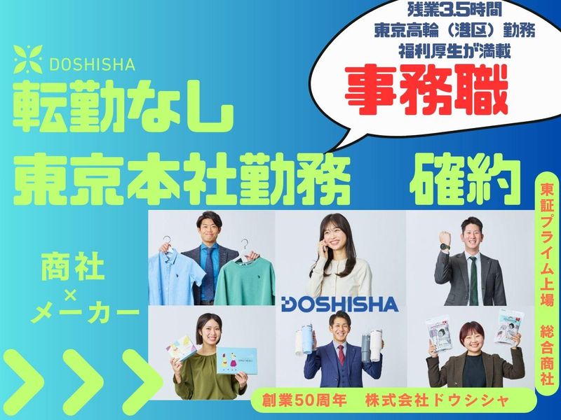 株式会社ドウシシャ