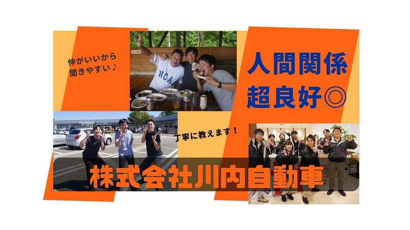 株式会社川内自動車-0024の求人・転職情報