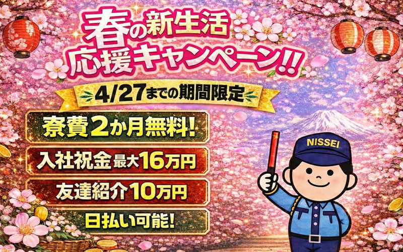 日制警備保障株式会社　本社のアルバイト・バイト求人情報-29