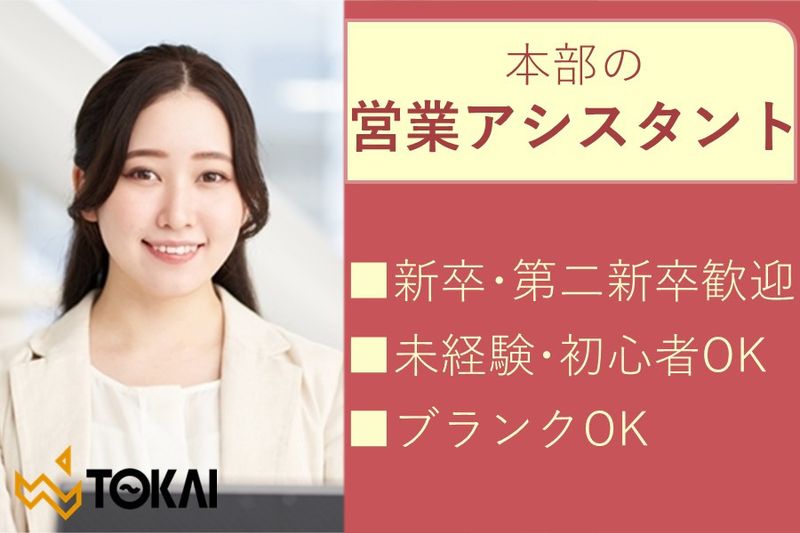 東海時計商事株式会社の求人・転職情報