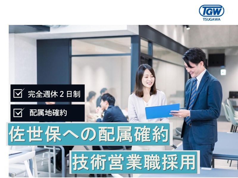 株式会社ツガワ