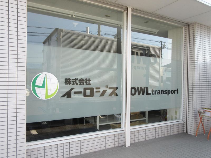 株式会社イーロジス　OWLtransportのアルバイト・バイト求人情報-03