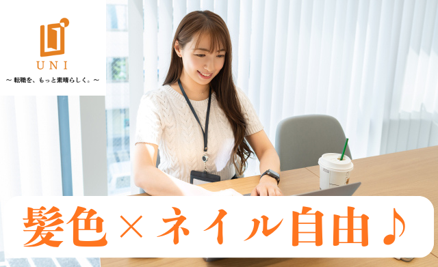 ユニファースト株式会社の求人・転職情報