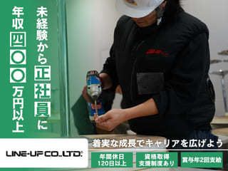 株式会社ラインナップ-0003の求人・転職情報