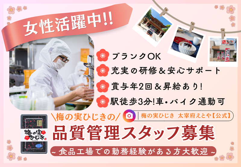 十二堂株式会社の求人・転職情報