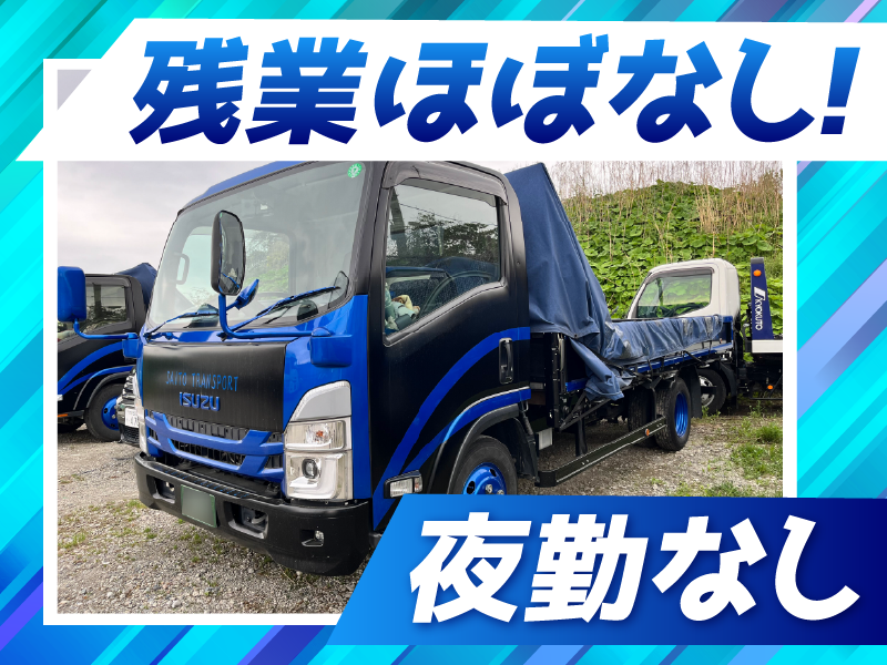 斉藤通商株式会社のアルバイト・バイト求人情報-02