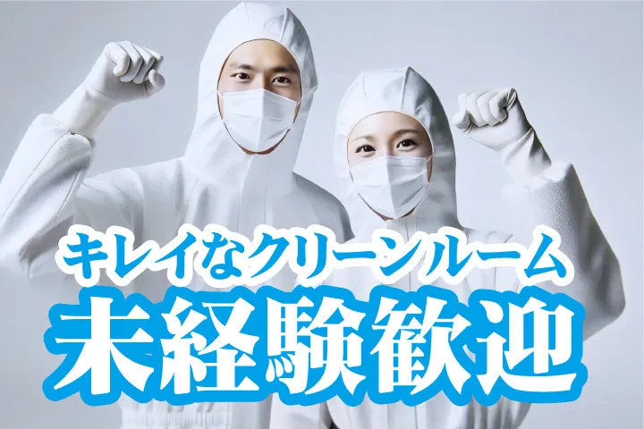 UTエージェント株式会社 関西第一CU・ 関西第二CU・関西第三CUのアルバイト・バイト求人情報