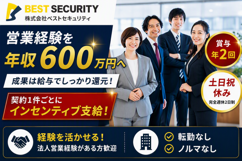 株式会社ベストセキュリティ/仙台営業所のアルバイト・バイト求人情報-03