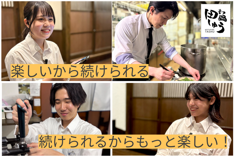 もつ鍋　田しゅう小倉店のアルバイト・バイト求人情報-02