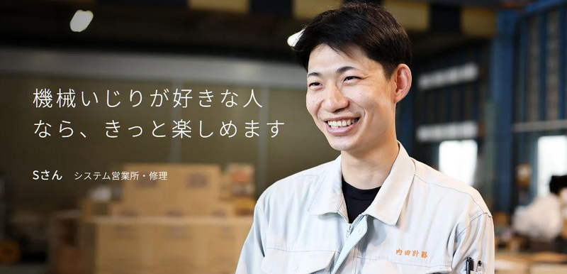 内田計器工業株式会社の求人・転職情報