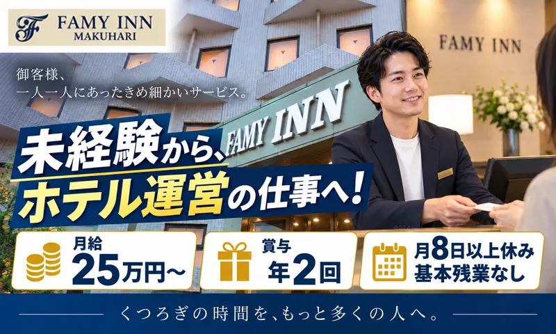 株式会社ファミーの求人・転職情報