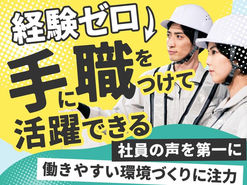 新日本環境整備株式会社の求人・転職情報