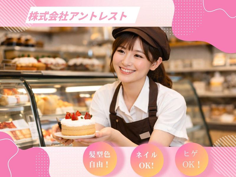 株式会社アントレスト-0003の求人・転職情報