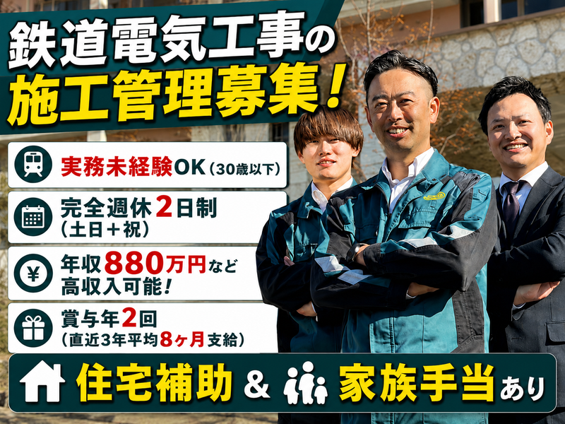 東邦電気工業株式会社の求人・転職情報