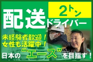 株式会社エースの求人・転職情報