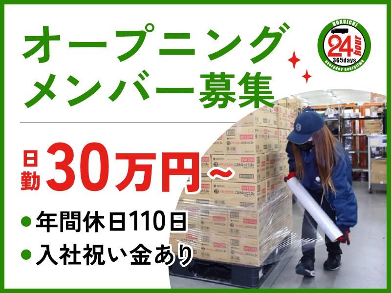 株式会社北部市場運送の求人・転職情報