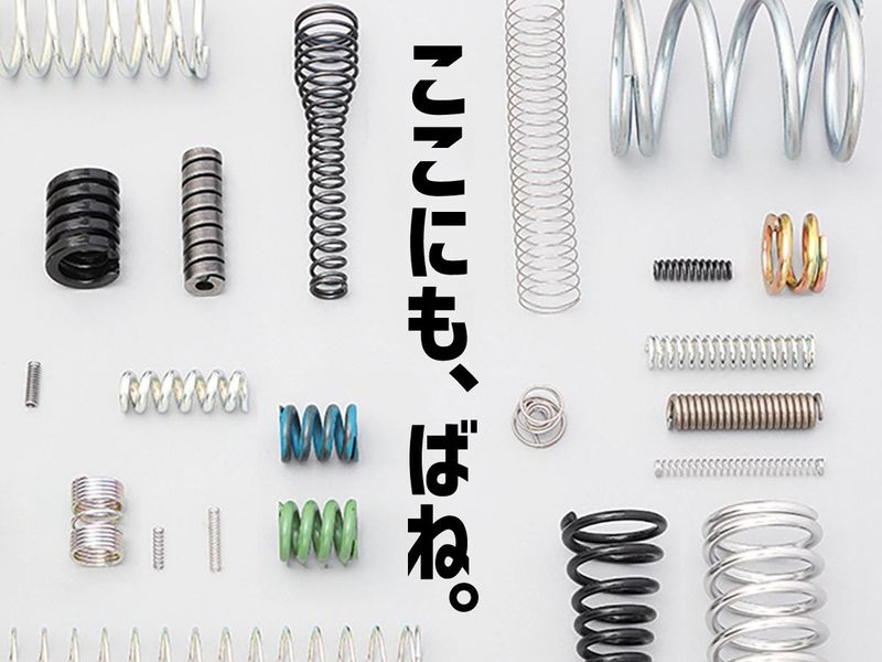 東都発条株式会社