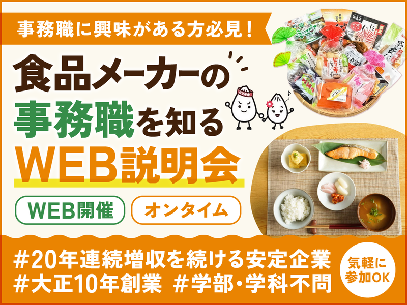 山本食品工業株式会社