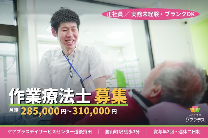 ケアプラス株式会社-0014の求人・転職情報