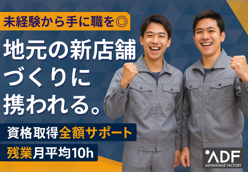 株式会社アドバンテージ・ファクトリーの求人・転職情報