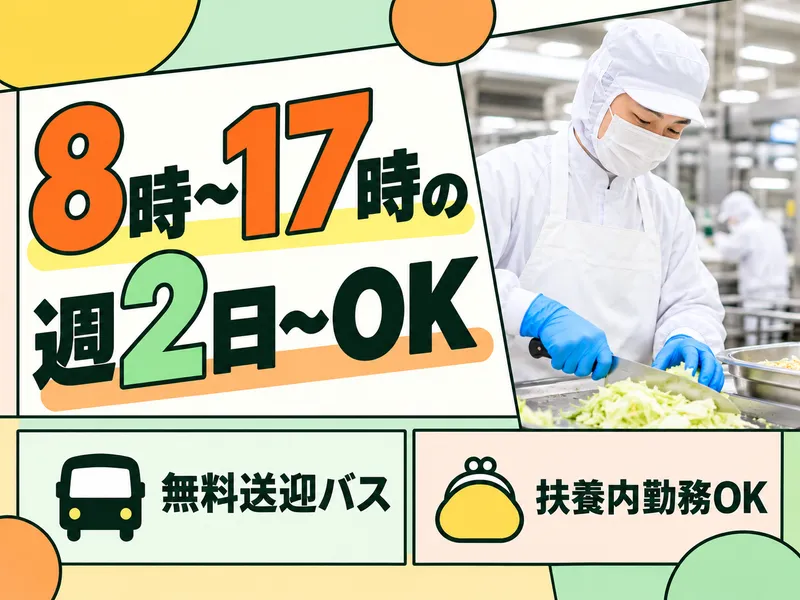 株式会社弁釜　札幌八軒工場のアルバイト・バイト求人情報