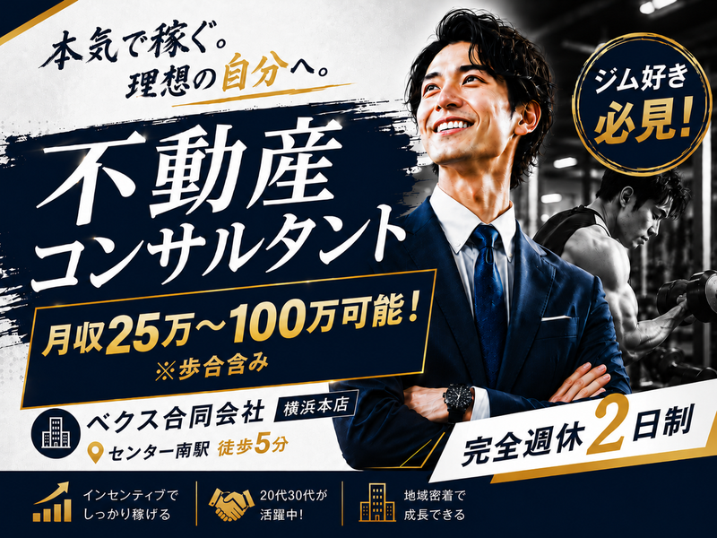 ベクス合同会社の求人・転職情報