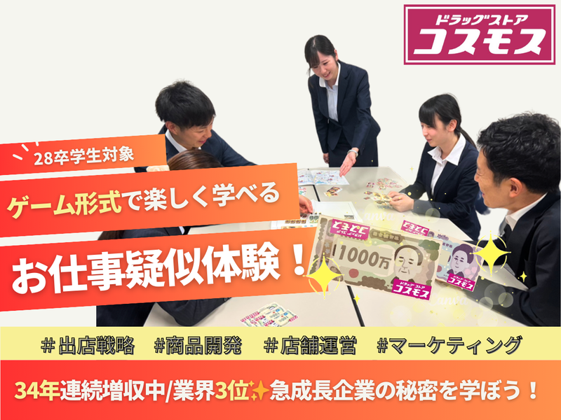 京都1day|小売業界のマーケティング等をゲーム形式で学ぼう