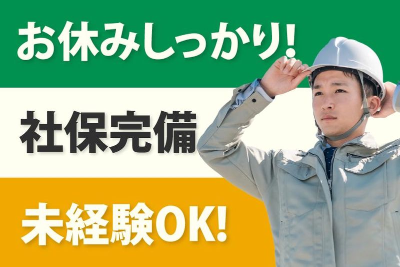 山下建設㈱のアルバイト・バイト求人情報-02