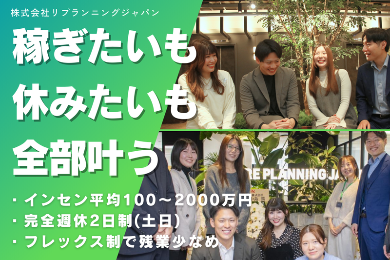 株式会社リプランニングジャパンの求人・転職情報