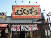 ラーメンむてっぽう　富山店の求人・転職情報