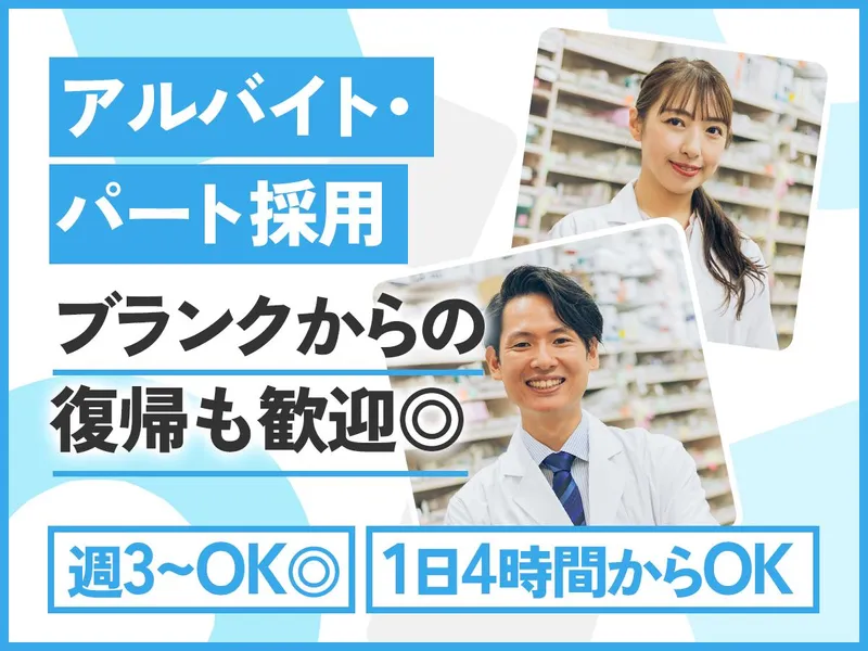 葛が谷薬局のアルバイト・バイト求人情報