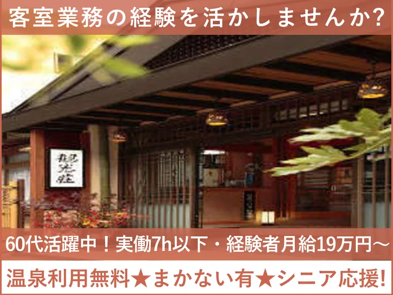 株式会社観光荘の求人・転職情報