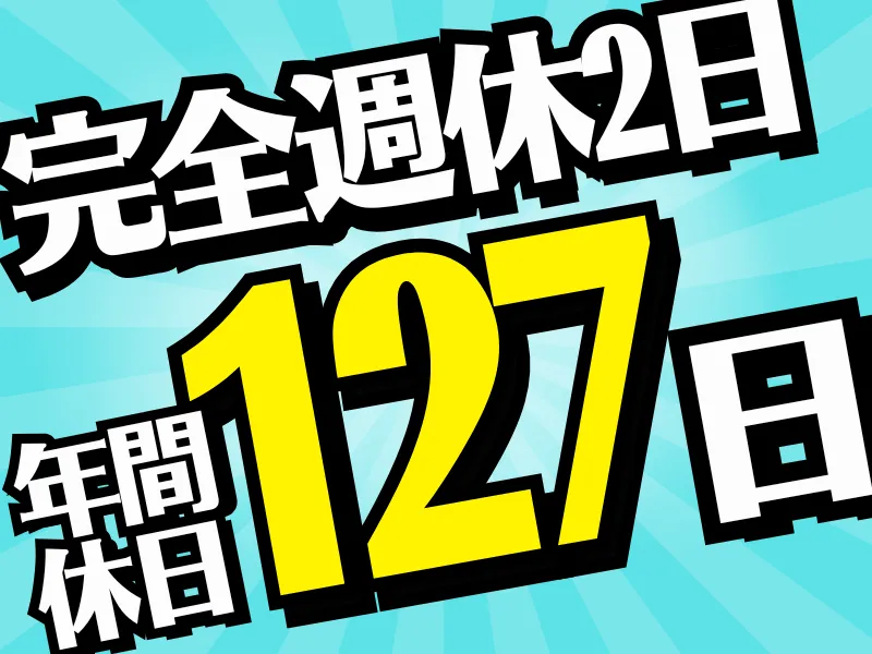 株式会社レソリューション/愛知県小牧市のアルバイト・バイト求人情報