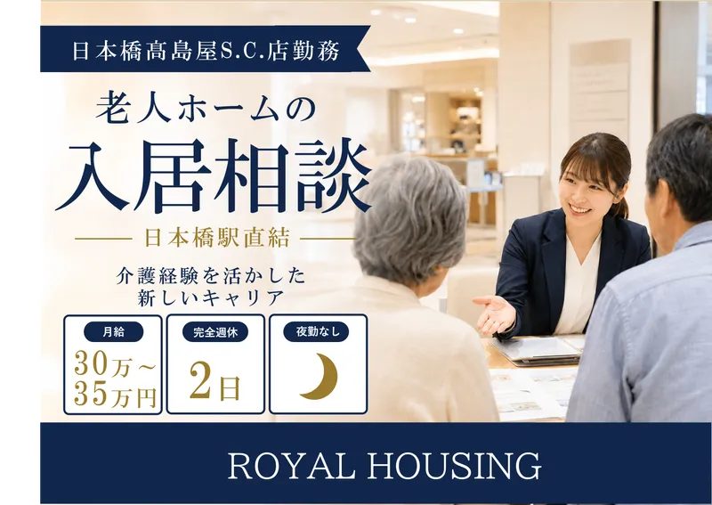 ロイヤルハウジング株式会社の求人・転職情報