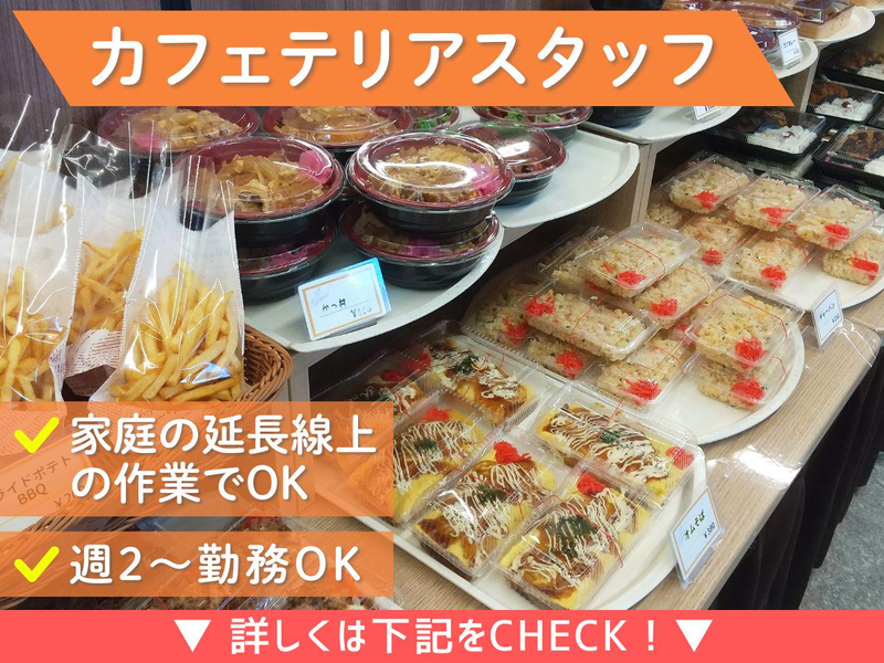 株式会社ヤタロー/日本体育大学柏高校のアルバイト・バイト求人情報-02