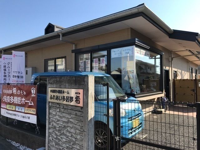 株式会社ふれあい広場　ふれあい多居夢　希のアルバイト・バイト求人情報-49