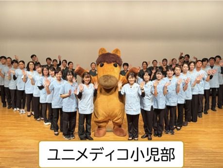 医療法人社団ユニメディコの求人・転職情報