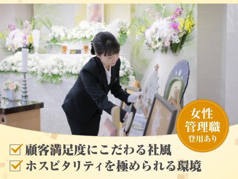 家族葬のプランナー