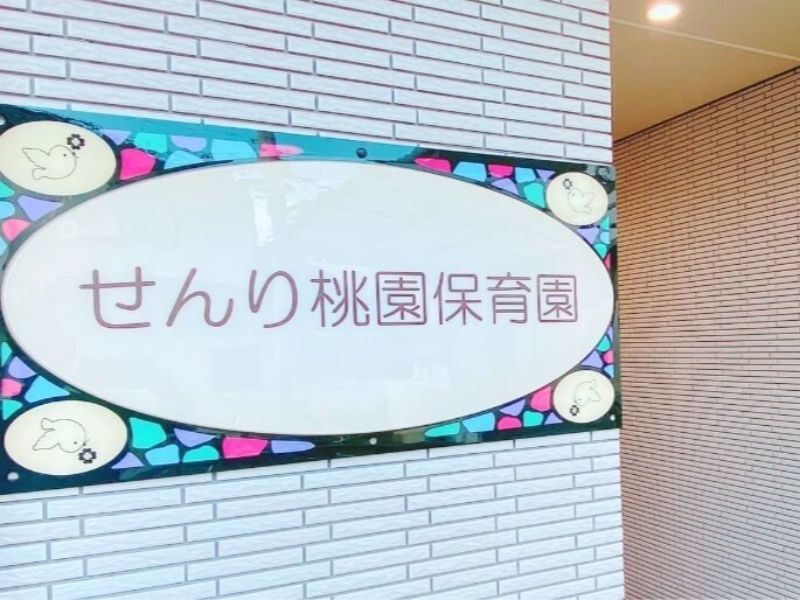 株式会社日伸の求人・転職情報