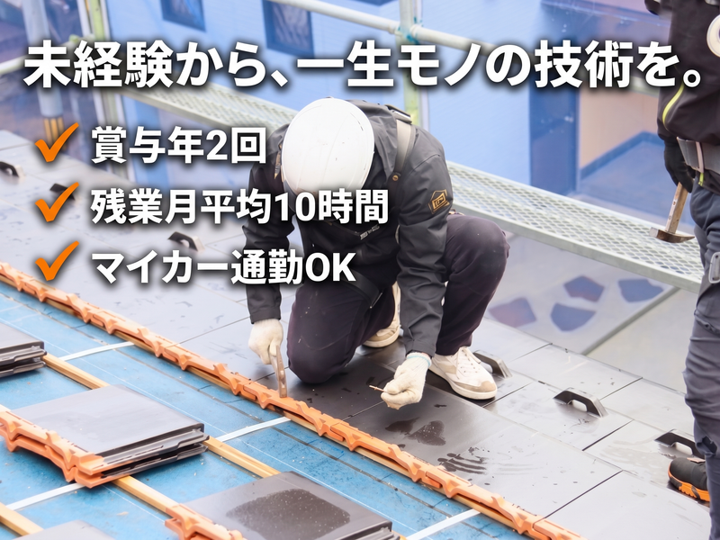 株式会社石原瓦工業の求人・転職情報