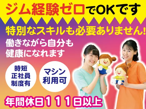 メンズ・カーブスアピタ稲沢店-0006の求人・転職情報