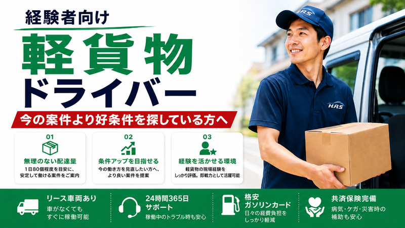 株式会社H.A.Sの求人・転職情報